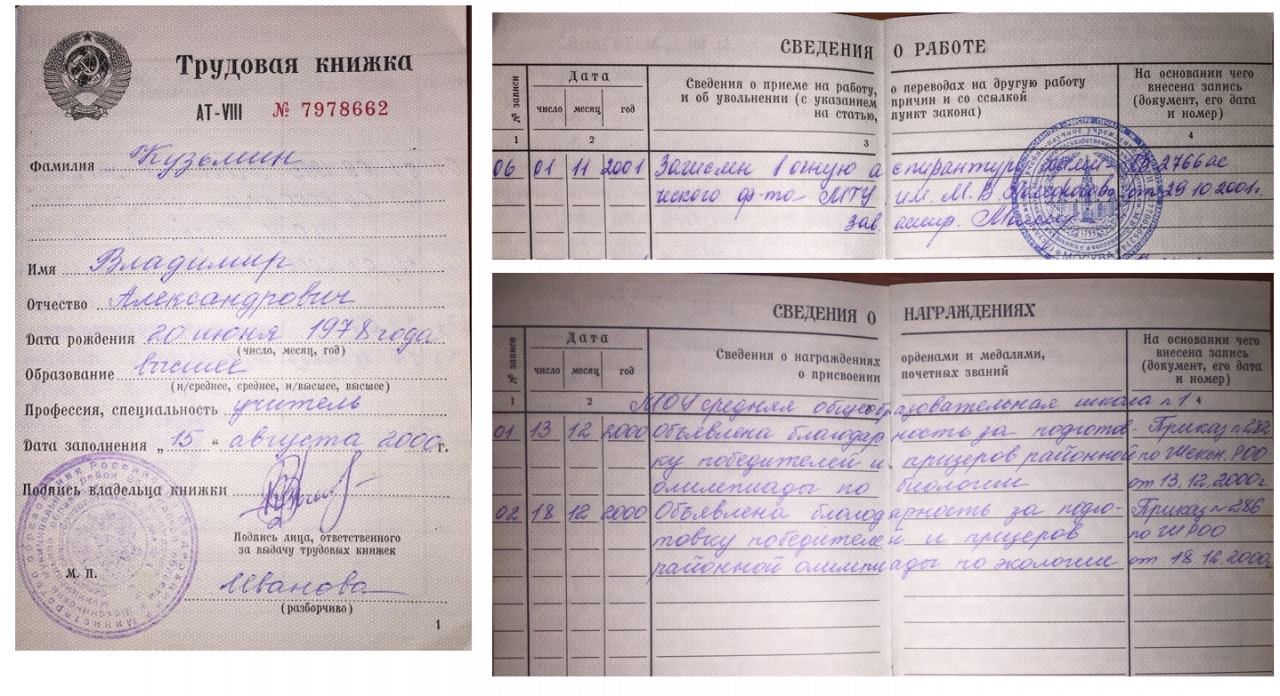 Трудовая книжка